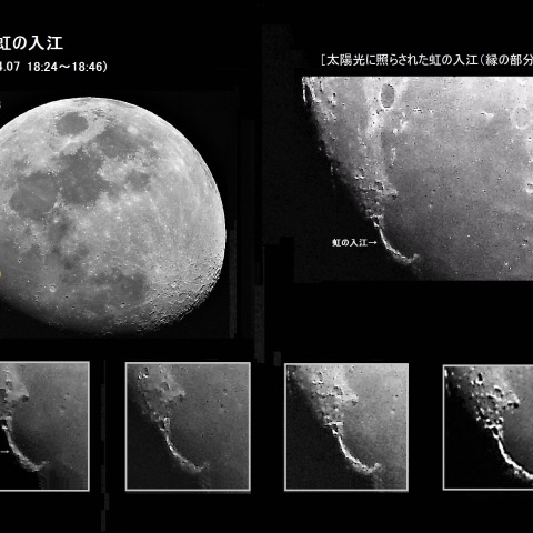 月面・虹の入江