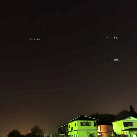 木星とスピカ・アークトゥルス