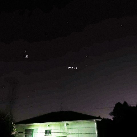 土星とアンタレス
