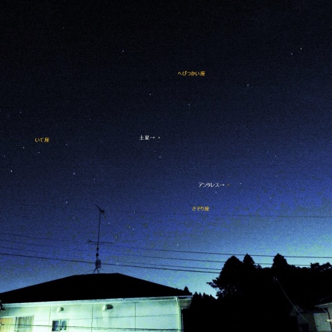 土星とアンタレス