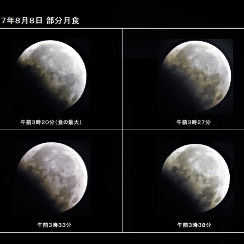2017年8月8日 部分月食