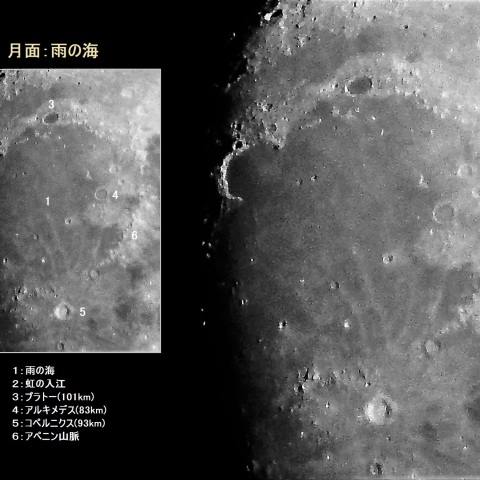 月面（雨の海）