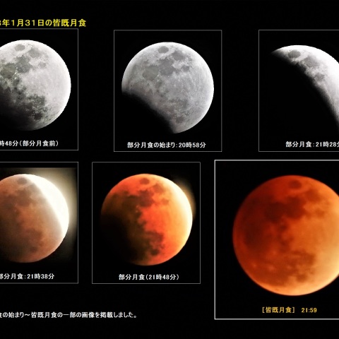 2018年1月31日の皆既月食－1