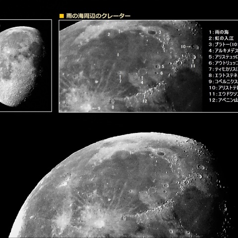 雨の海周辺のクレーターなど