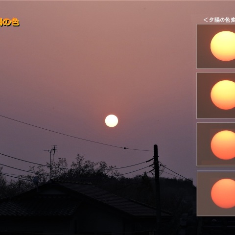 夕陽の色