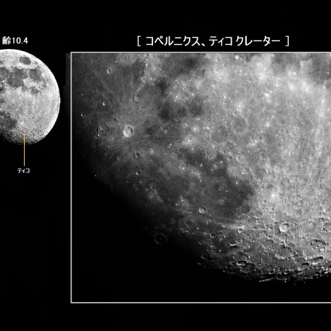 月面（コペルニクス、ティコ クレーター）