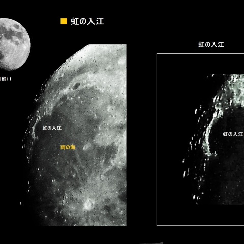 月面「虹の入江」