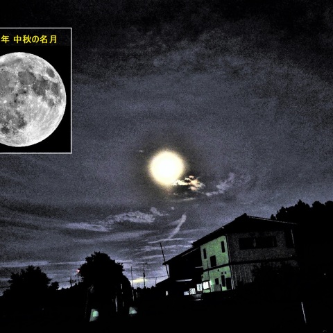2018年の「中秋の名月」－1