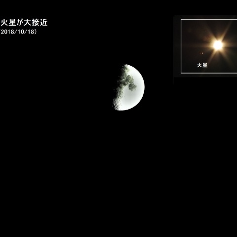 月と火星が大接近－2