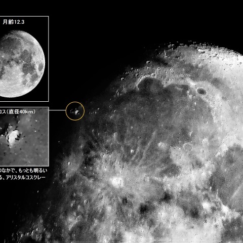 輝くアリスタルコス クレーター