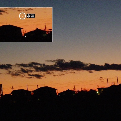 夕焼けの中の水星