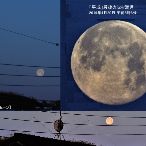 「平成」最後の満月－2