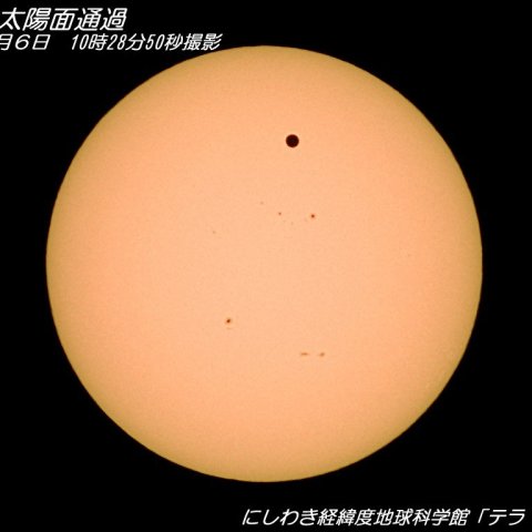 金星の太陽面通過
