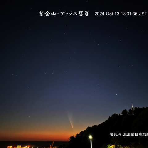 紫金山・アトラス彗星  2024-10-13 18h01m36s