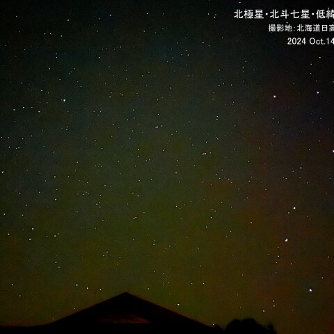 北極星・北斗七星・低緯度オーロラ  2024-10-14 04h06m55s
