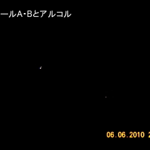 ミザールA・Bとアルコル