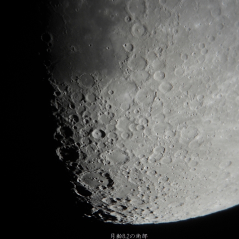 月齢 8.2の南部