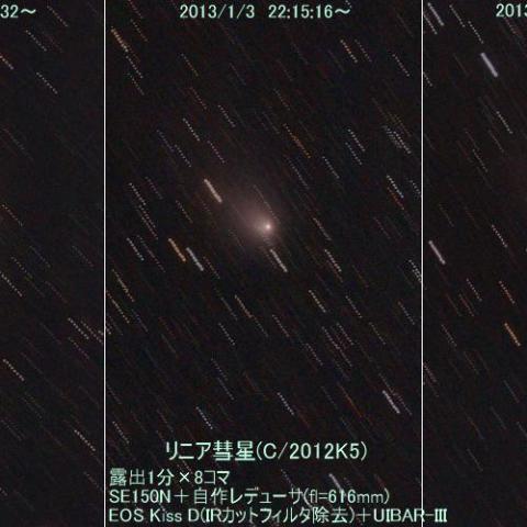 リニア彗星(C/2012K5)の４日間の変化
