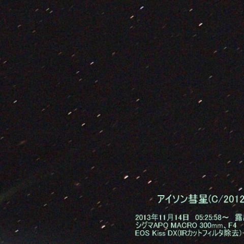 11/14朝のアイソン彗星(C/2012S1)