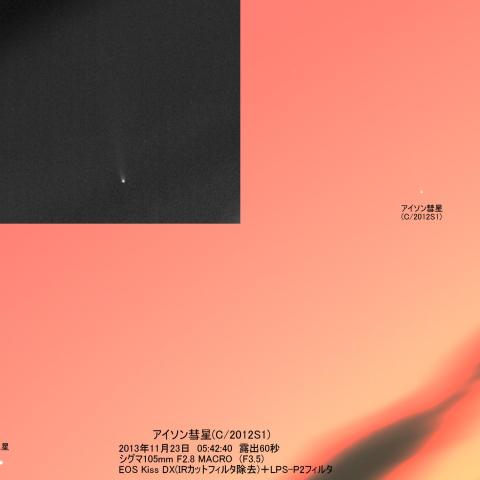 水星とアイソン彗星