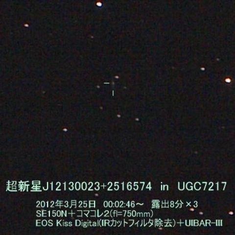 超新星J12130023+2516574 in UGC7217
