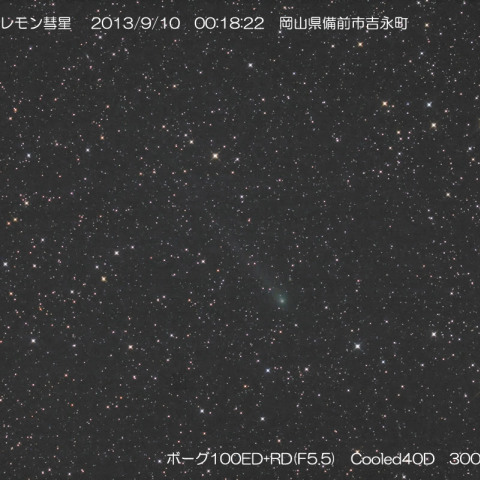 9/10のレモン彗星