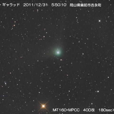 12/31のギャラッド彗星