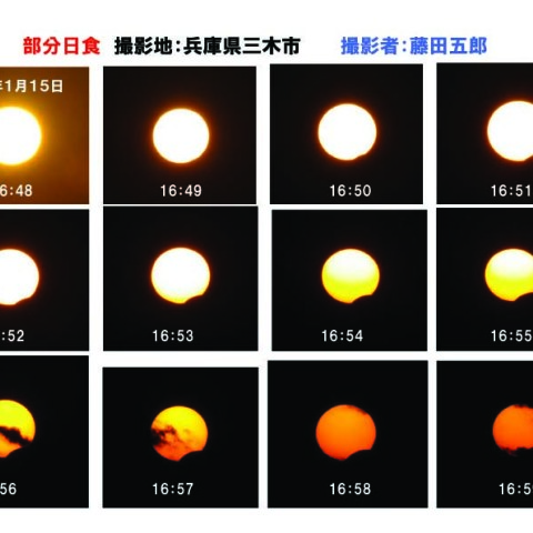 １月１５日部分日食
