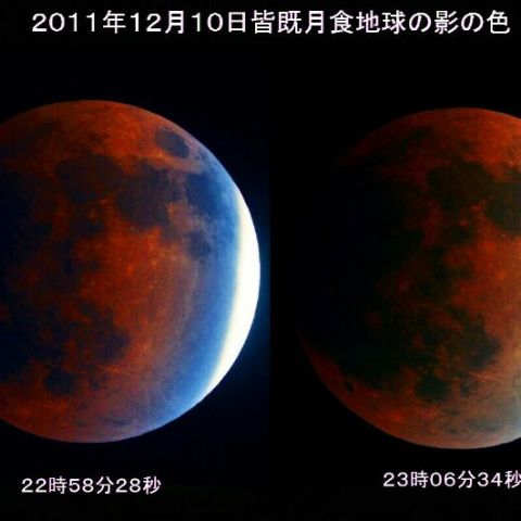 皆既月食地球の影の色