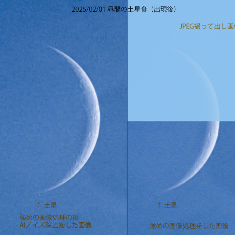 2025/02/01 昼間の土星食(出現後)