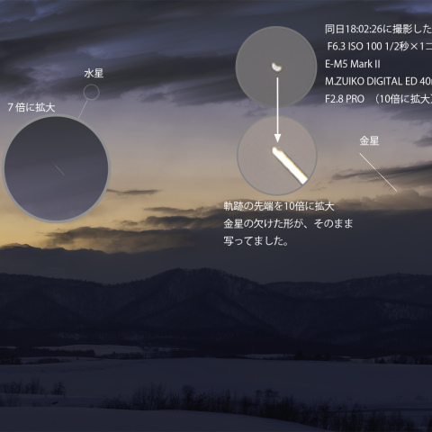 宵の明星・金星の軌跡(2025/03/18)