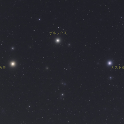 火星・ポルックス・カストル(2025/03/29)
