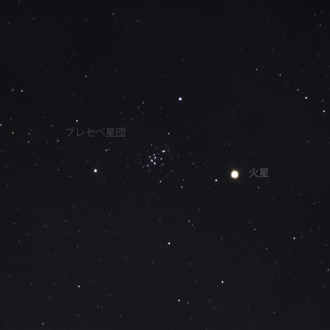 プレセペ星団と火星(2025/04/30)