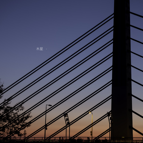 ツインハープ橋に沈む木星