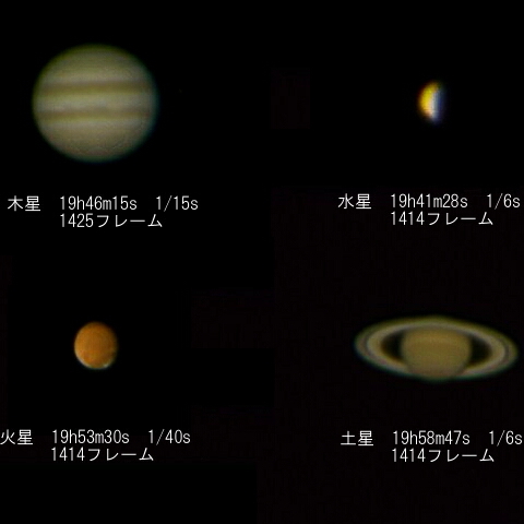 宵の4惑星
