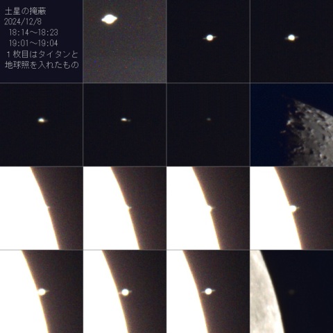 土星の掩蔽、2024/12/8