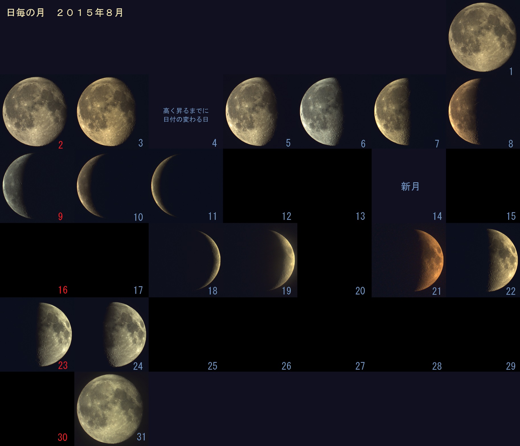 275 日毎の月 ２０１５年８月 By となり 天体写真ギャラリー