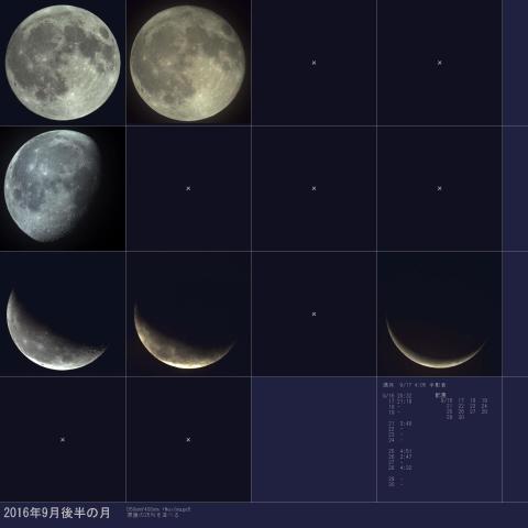 2016年9月後半の月