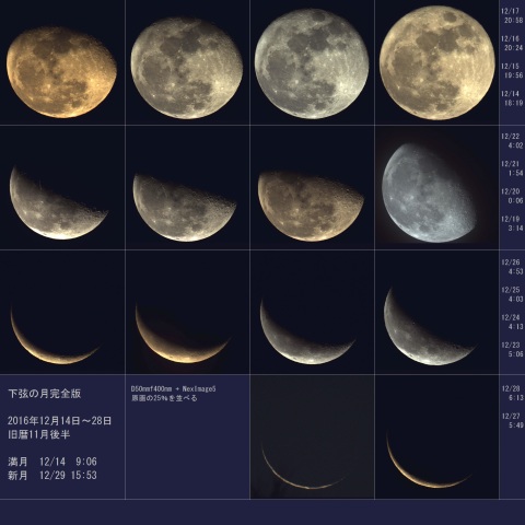 下弦の月完全版2016年12月