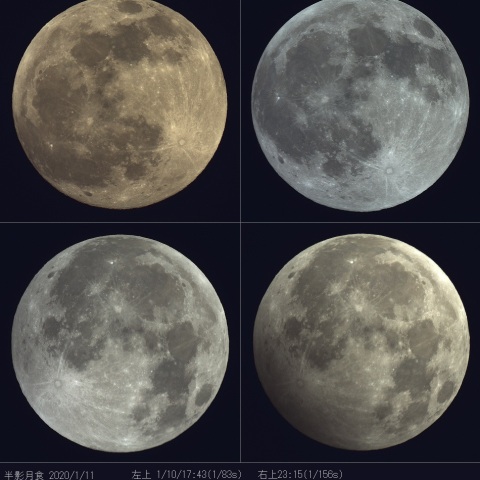 半影月食 2020/1/11