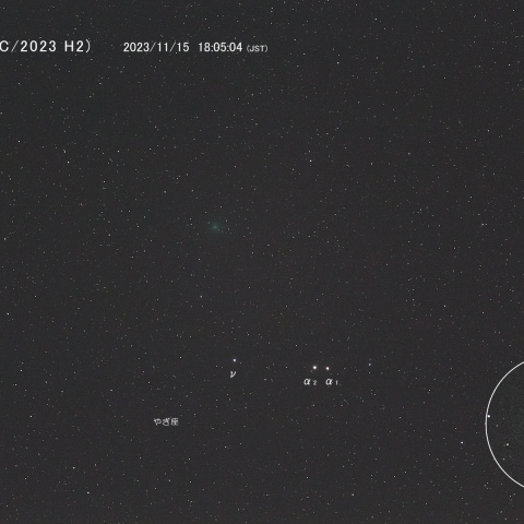 レモン彗星（C/2023 H2)