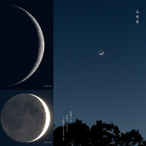 三日月（月齢2.3）