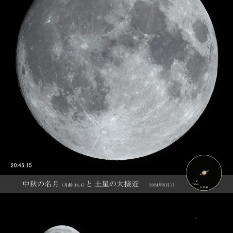 中秋の名月（月齢 14.4）と 土星の大接近