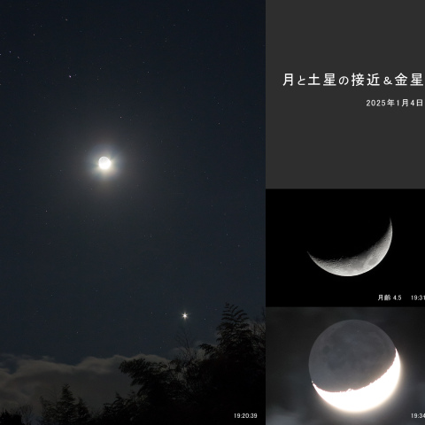 月と土星の接近＆金星