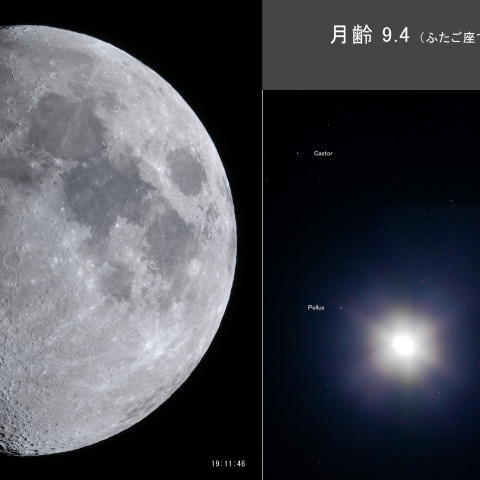月齢 9.4（ふたご座で火星と並ぶ）