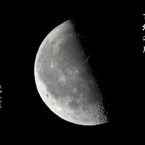 下弦の月（月齢 22.3）