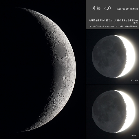 月齢 4.0 + (しし座の名もなき恒星の食 ー潜入ー)