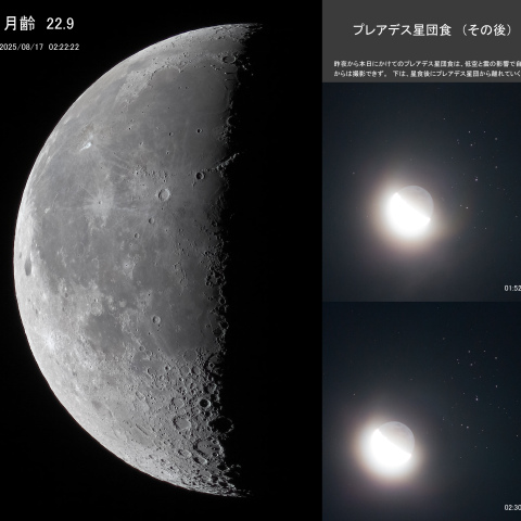 月齢 22.9 ＋ プレアデス星団食（その後）