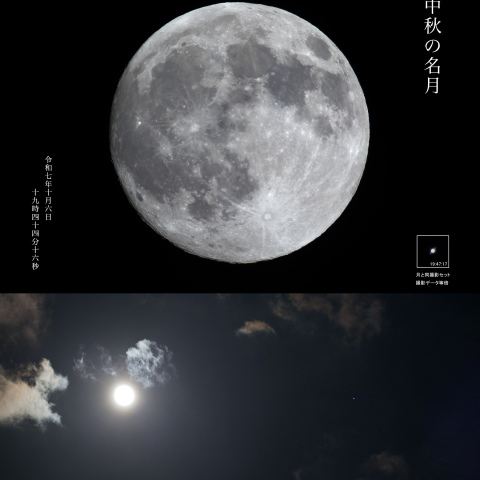 中秋の名月(月齢 14.6)と 土星