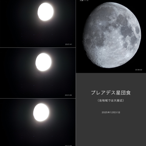 プレアデス星団食（当地域では大接近）